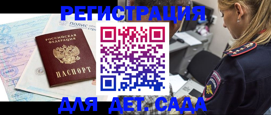 прописка законно в Ингушетии
